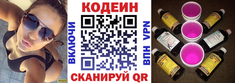 Кодеин Purple Drank  Купить где  Яранск 